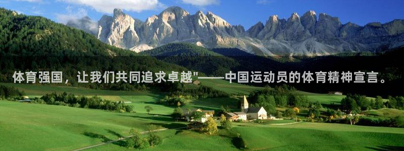 yy易游官方正版app娱乐平台：体育强国，让我们共同追求卓越