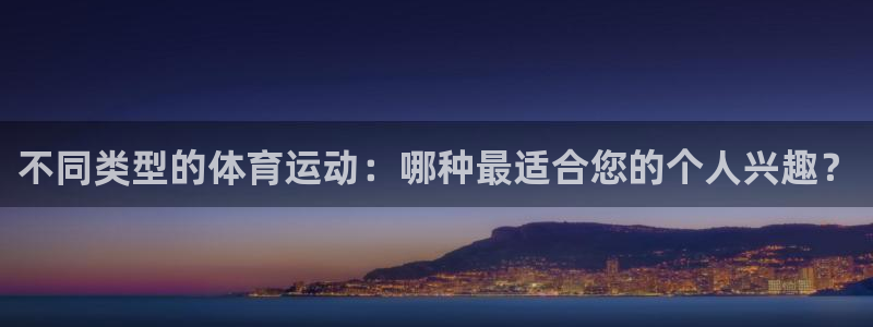 yy易游体育电竞怎么样：不同类型的体