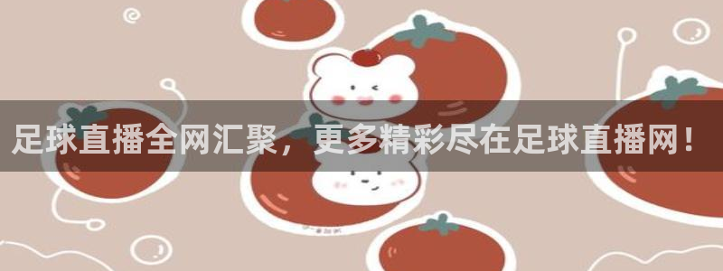 极速吧体育直播：足球直播全网汇聚，更多精彩尽在足球直播网！
